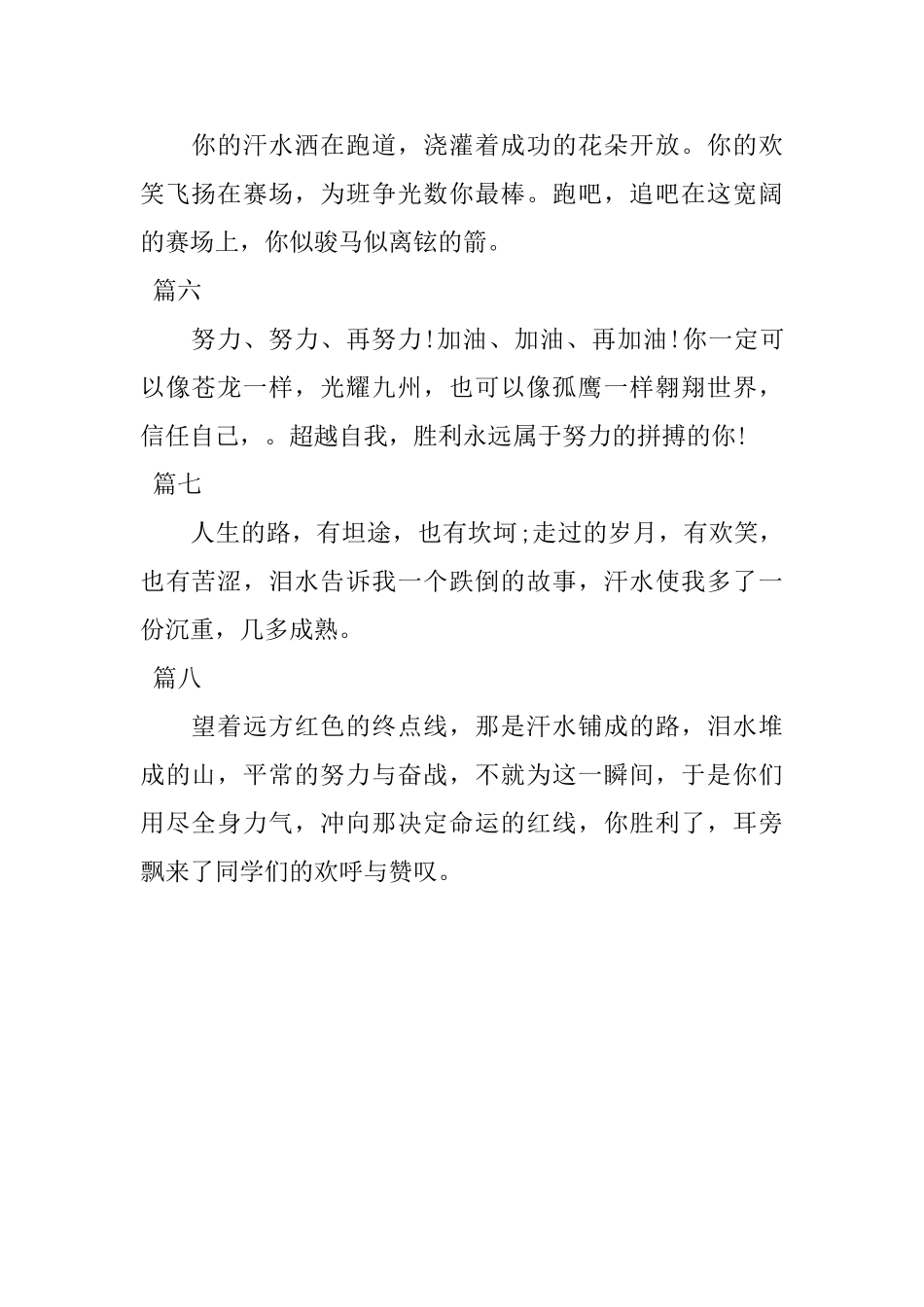 2025秋季运动会加油稿精选_第2页