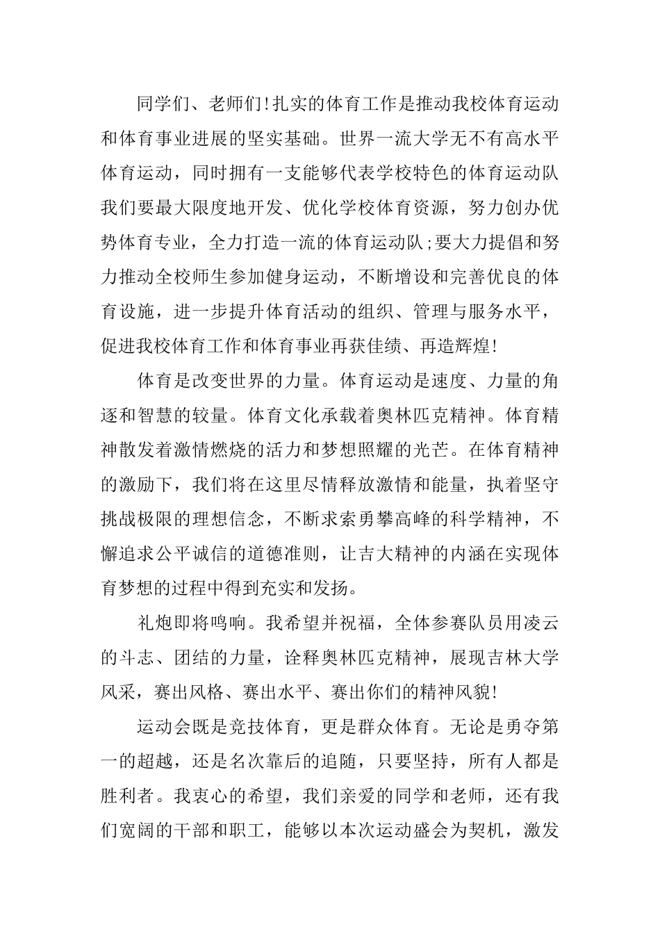 2025秋季运动会开幕式致辞_第2页