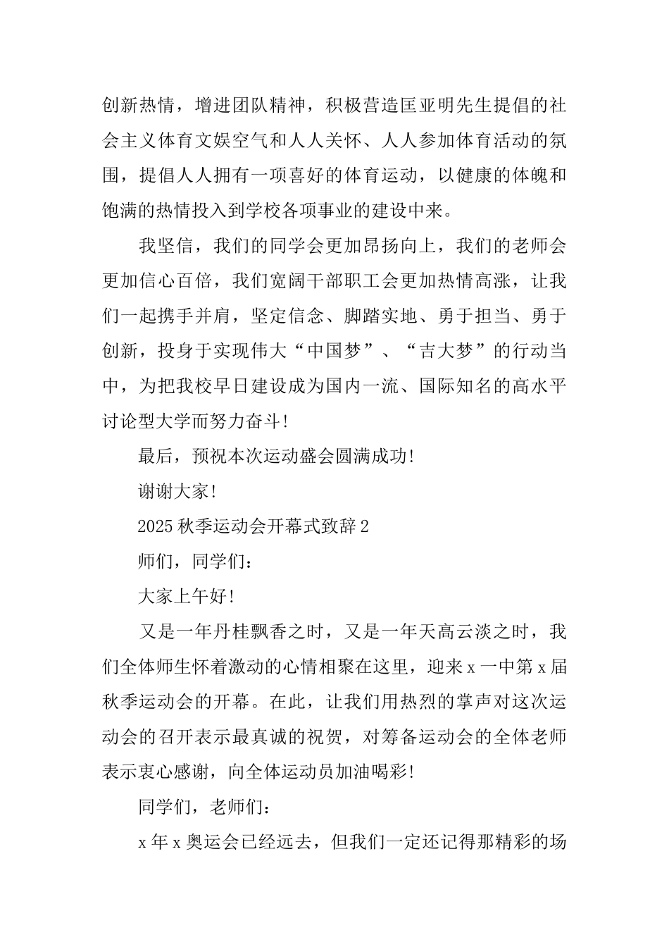 2025秋季运动会开幕式致辞_第3页