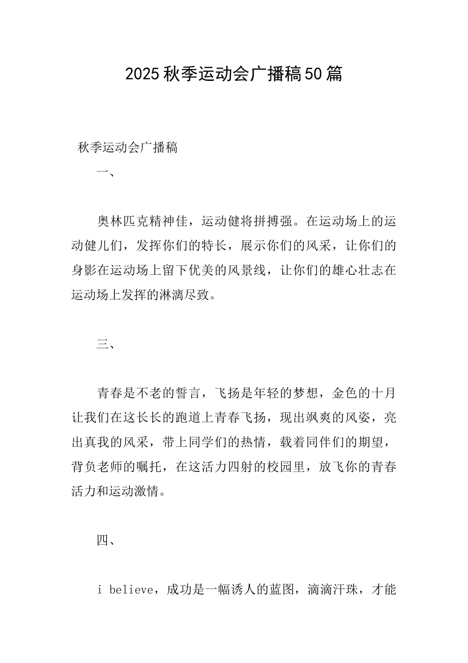 2025秋季运动会广播稿50篇_第1页
