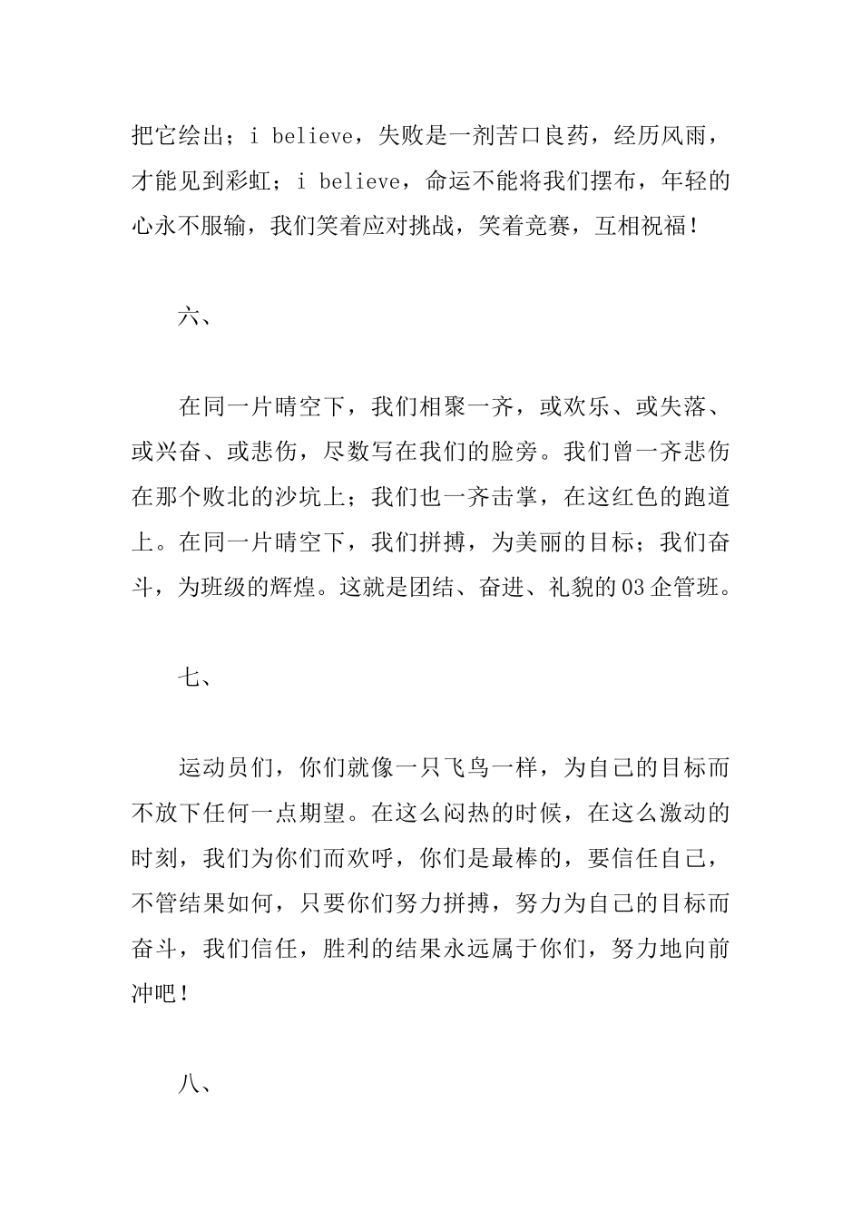 2025秋季运动会广播稿50篇_第2页