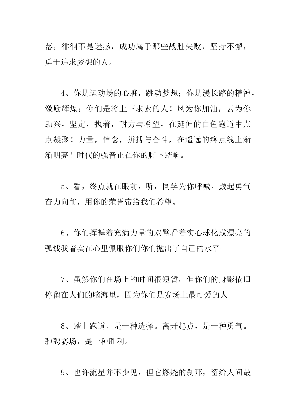 2025秋季运动会加油稿50篇_第2页