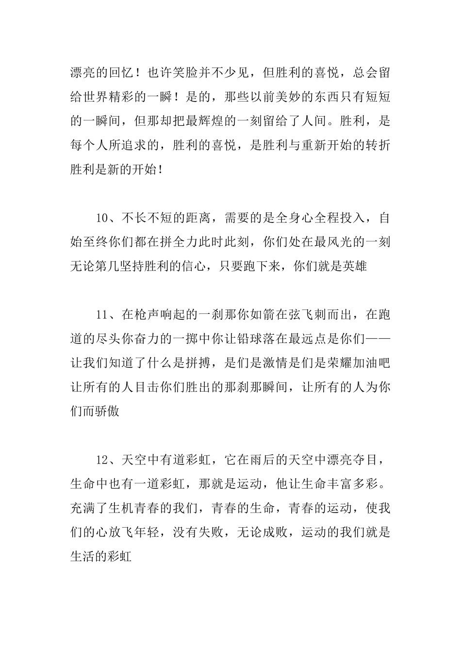 2025秋季运动会加油稿50篇_第3页