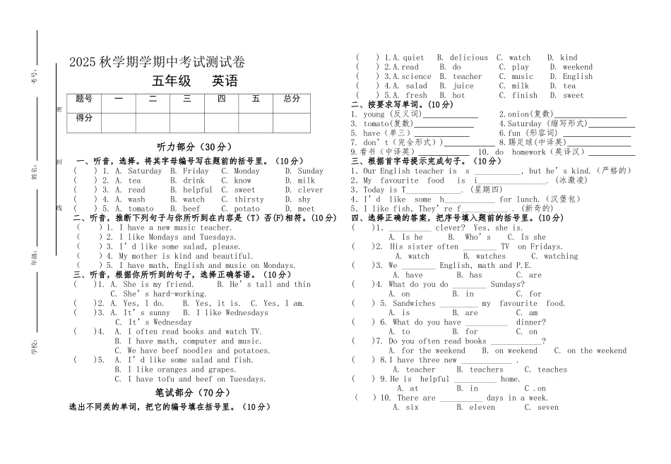 2025秋学期五年级英语期中考试测试卷_第1页