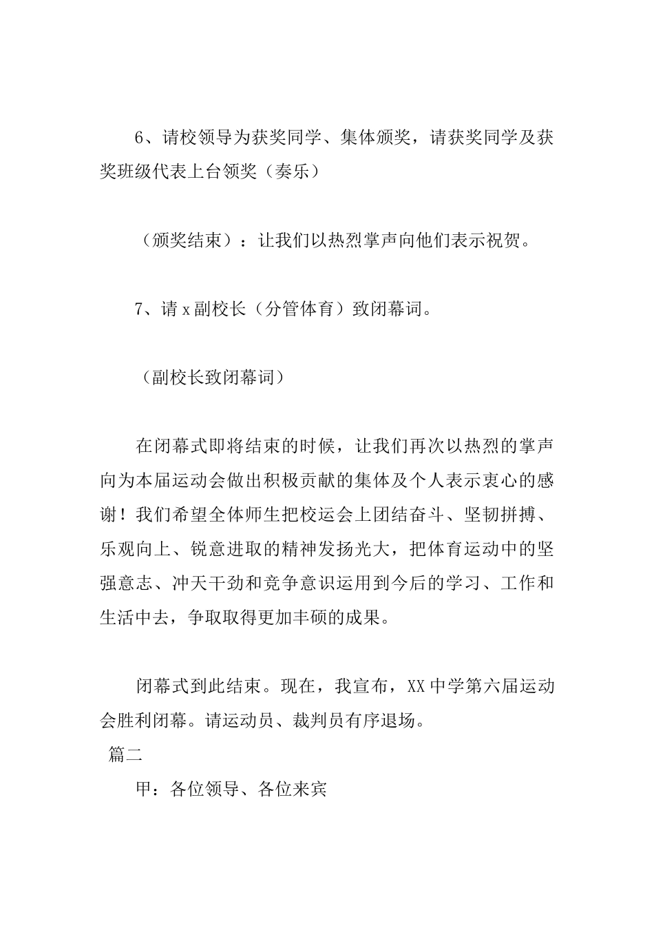 2025秋季运动会闭幕式主持词_第2页