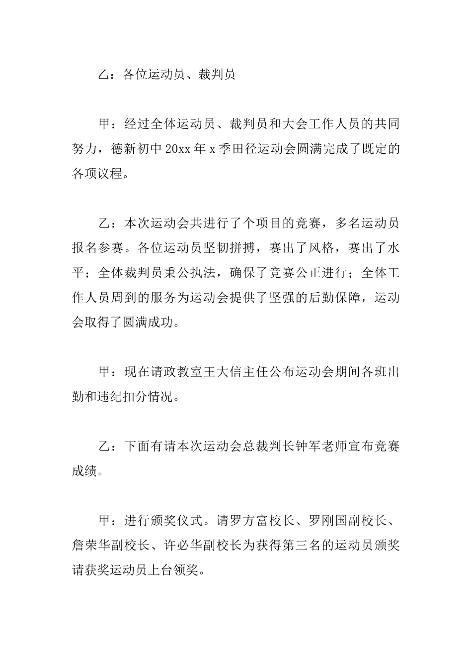 2025秋季运动会闭幕式主持词_第3页