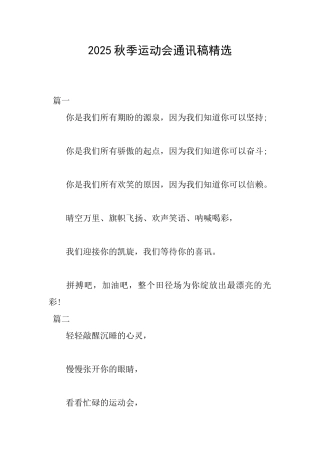 2025秋季运动会通讯稿精选
