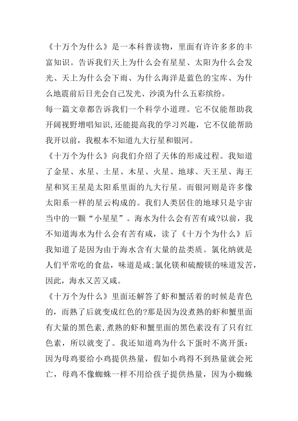 2025科普书读书心得体会精选范文5篇_第3页