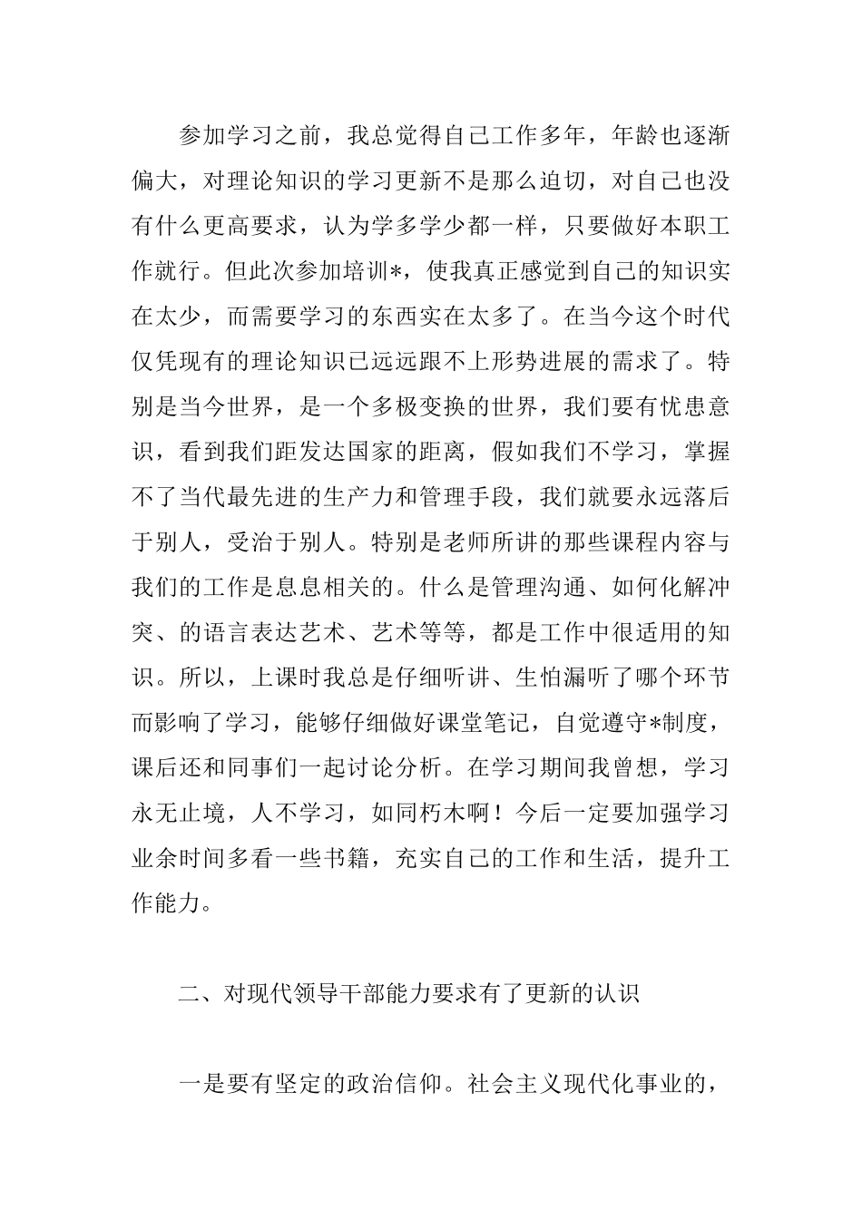 2025科级干部培训班学习心得_第2页