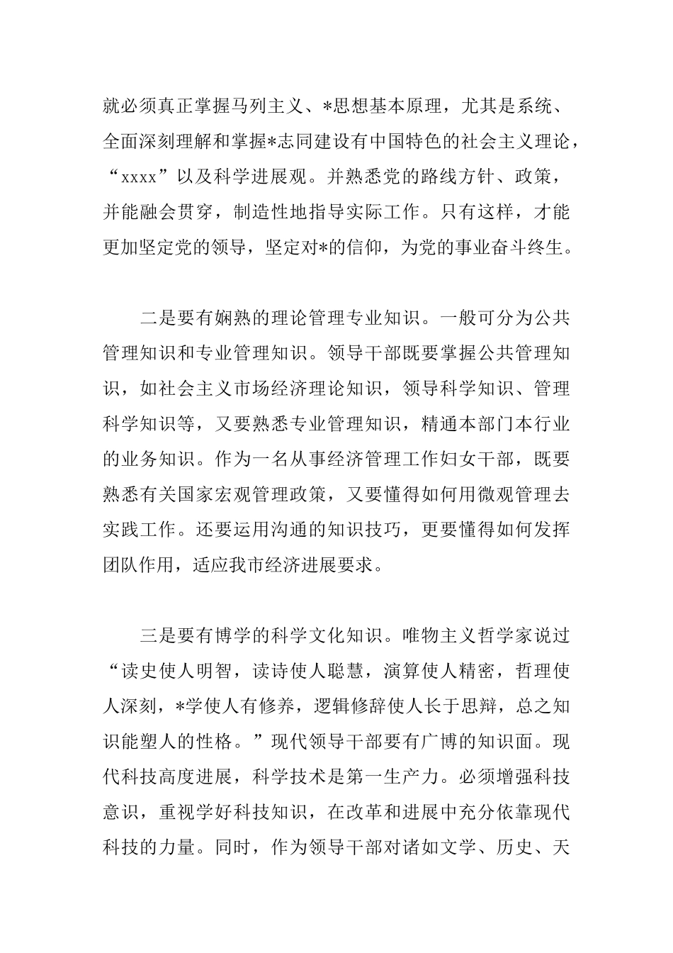 2025科级干部培训班学习心得_第3页