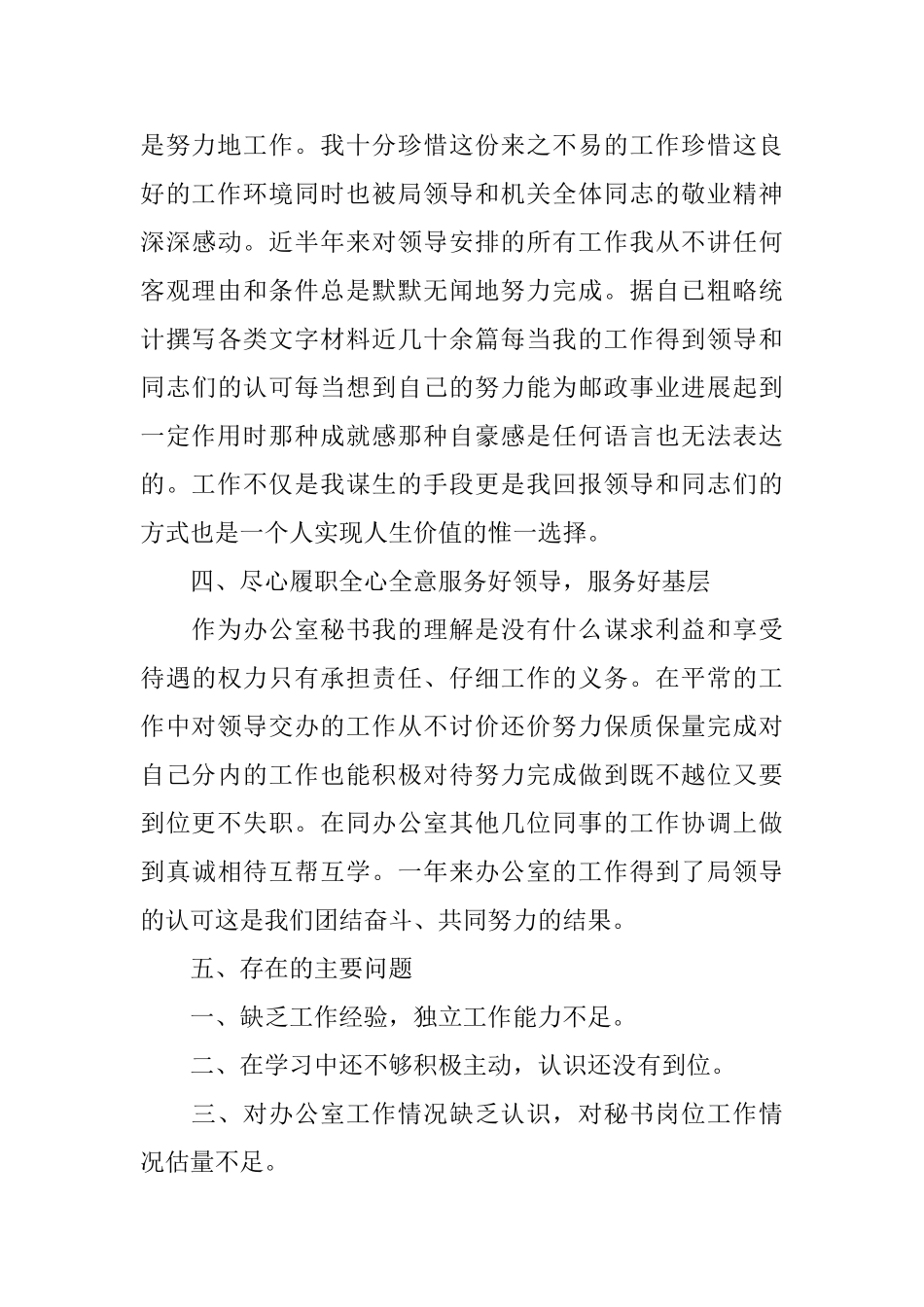 2025秘书年度工作总结_第3页