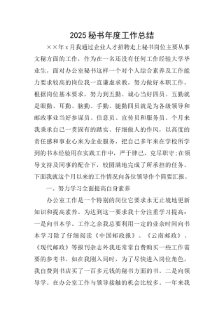 2025秘书年度工作总结