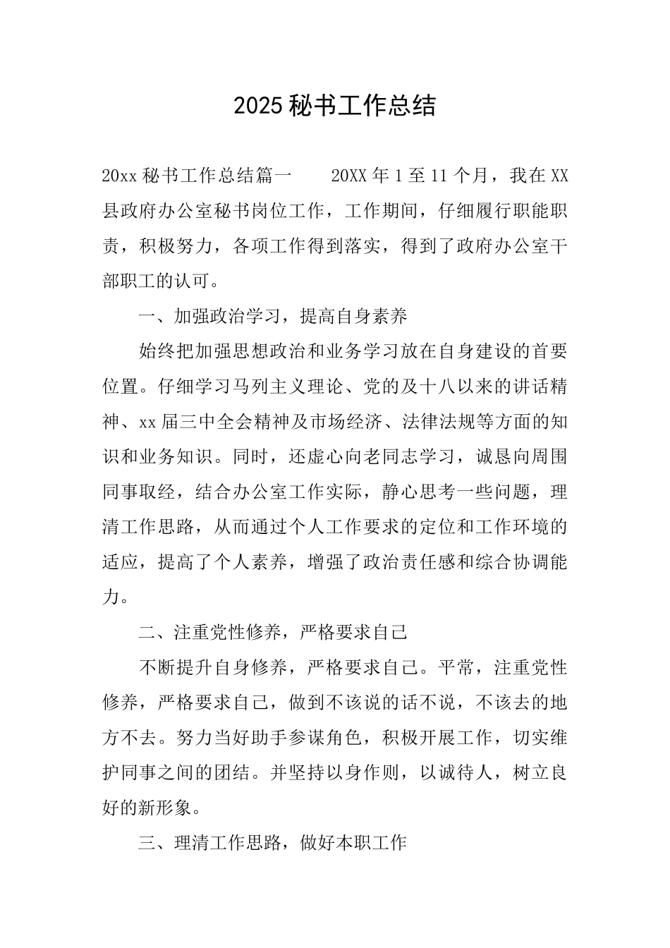 2025秘书工作总结_第1页