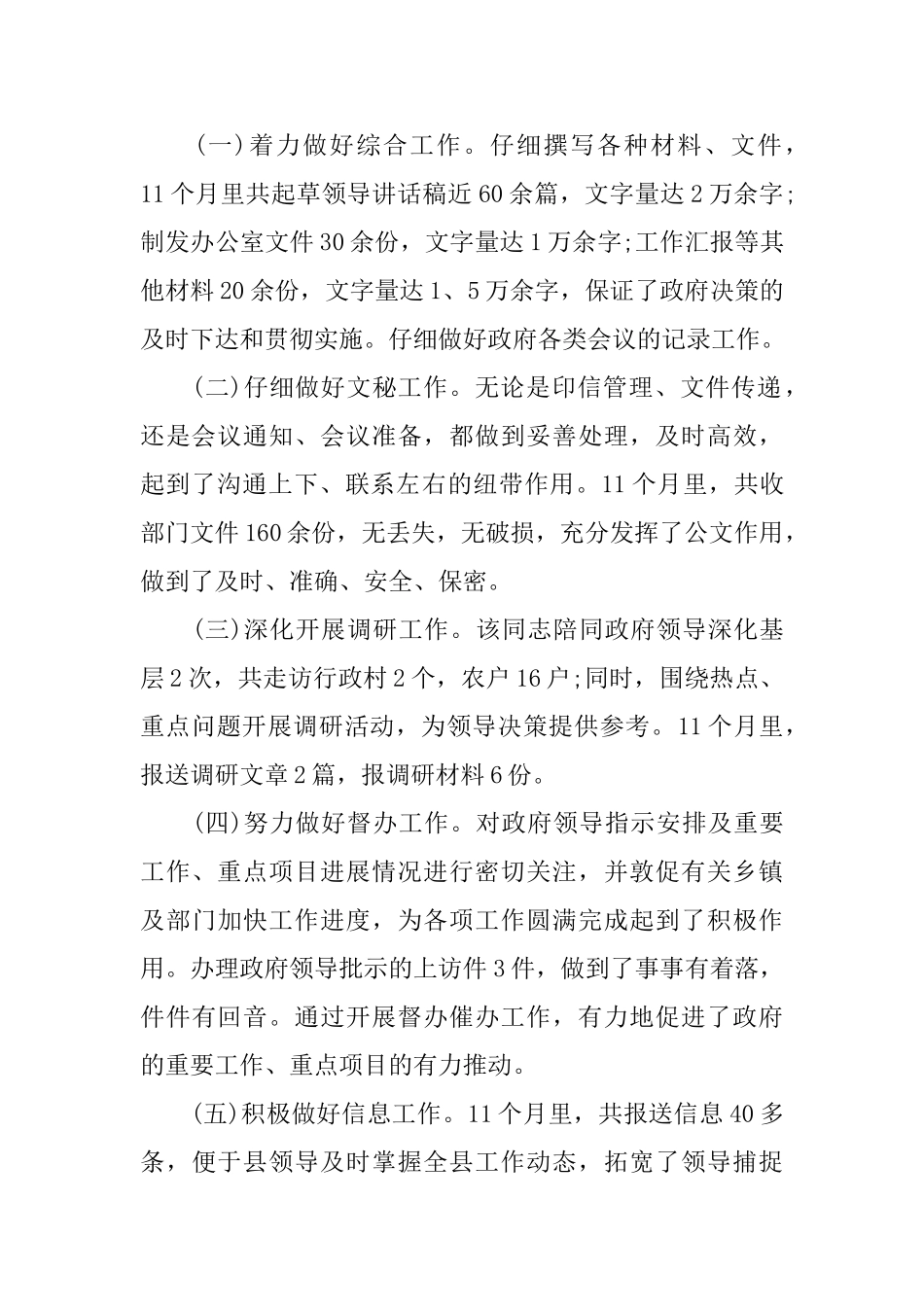 2025秘书工作总结_第2页