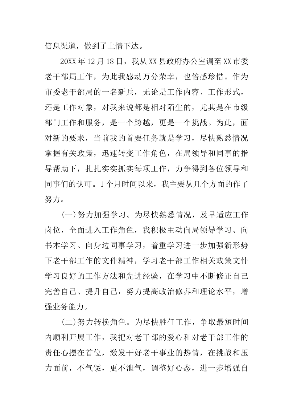 2025秘书工作总结_第3页