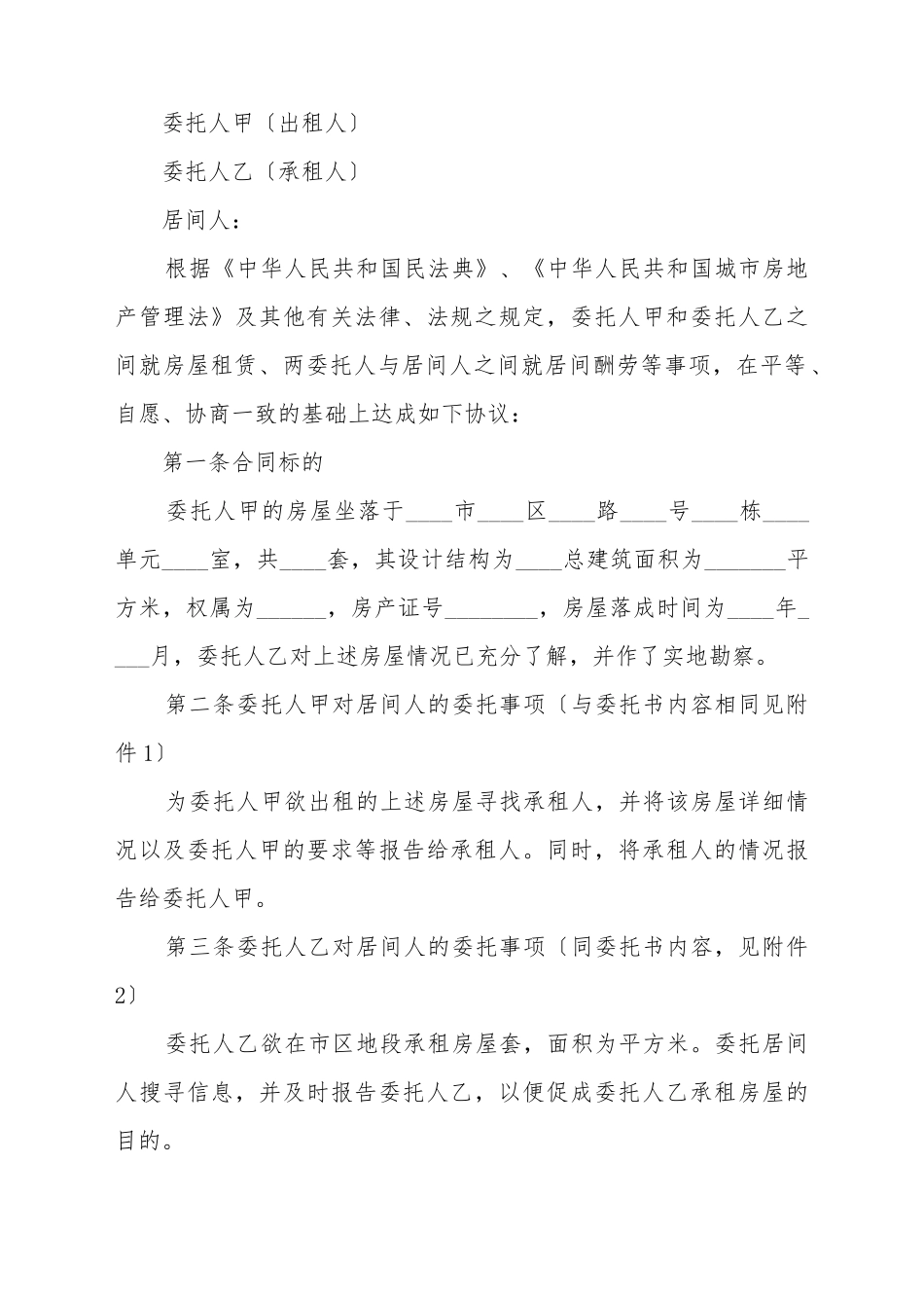 2025租赁居间合同模板_第2页