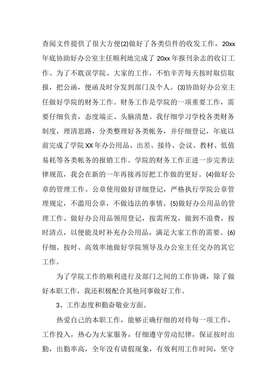 2025秘书月度工作总结_第2页