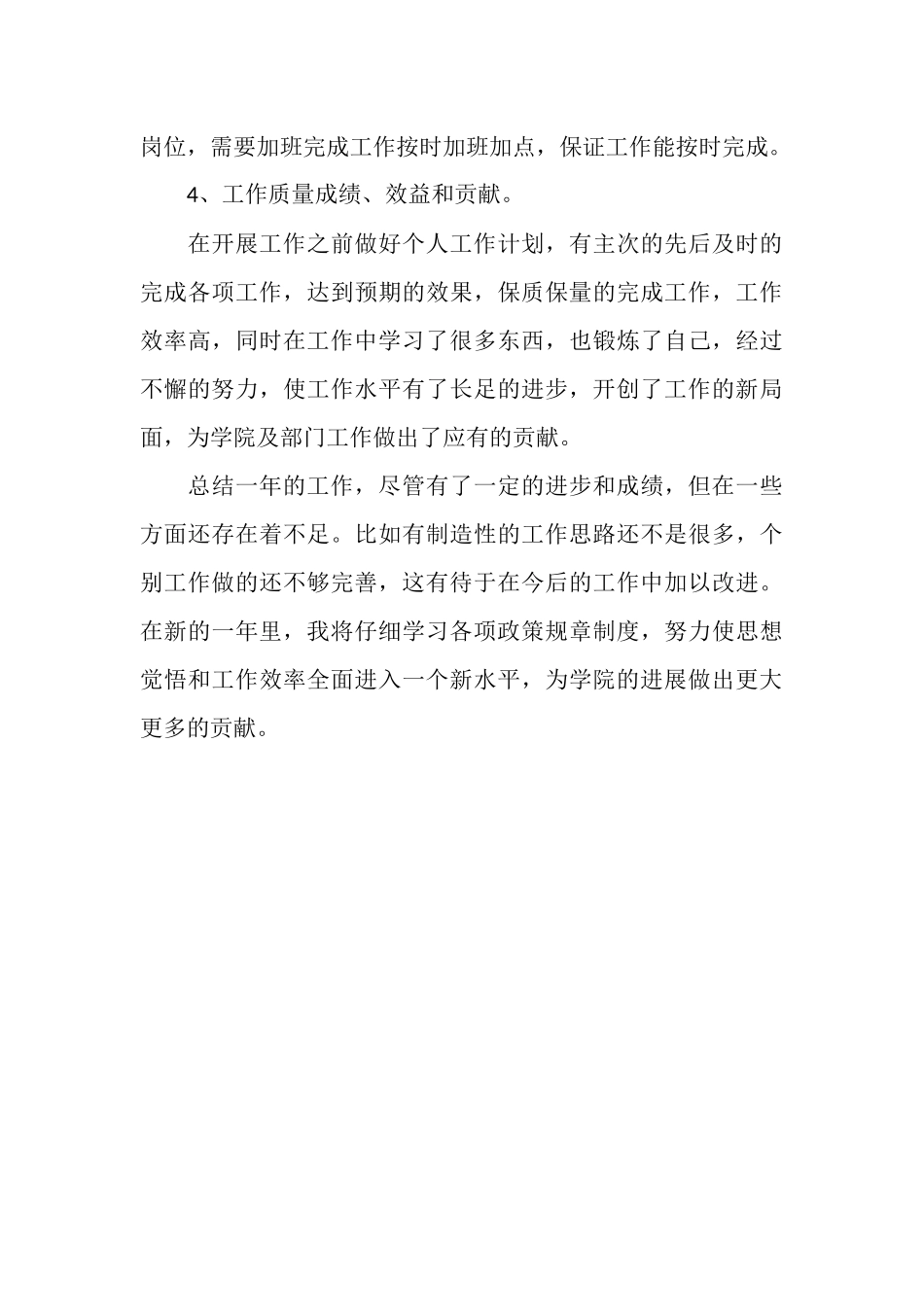 2025秘书月度工作总结_第3页