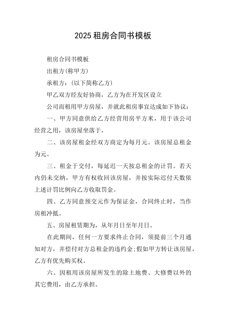 2025租房合同书模板_第1页