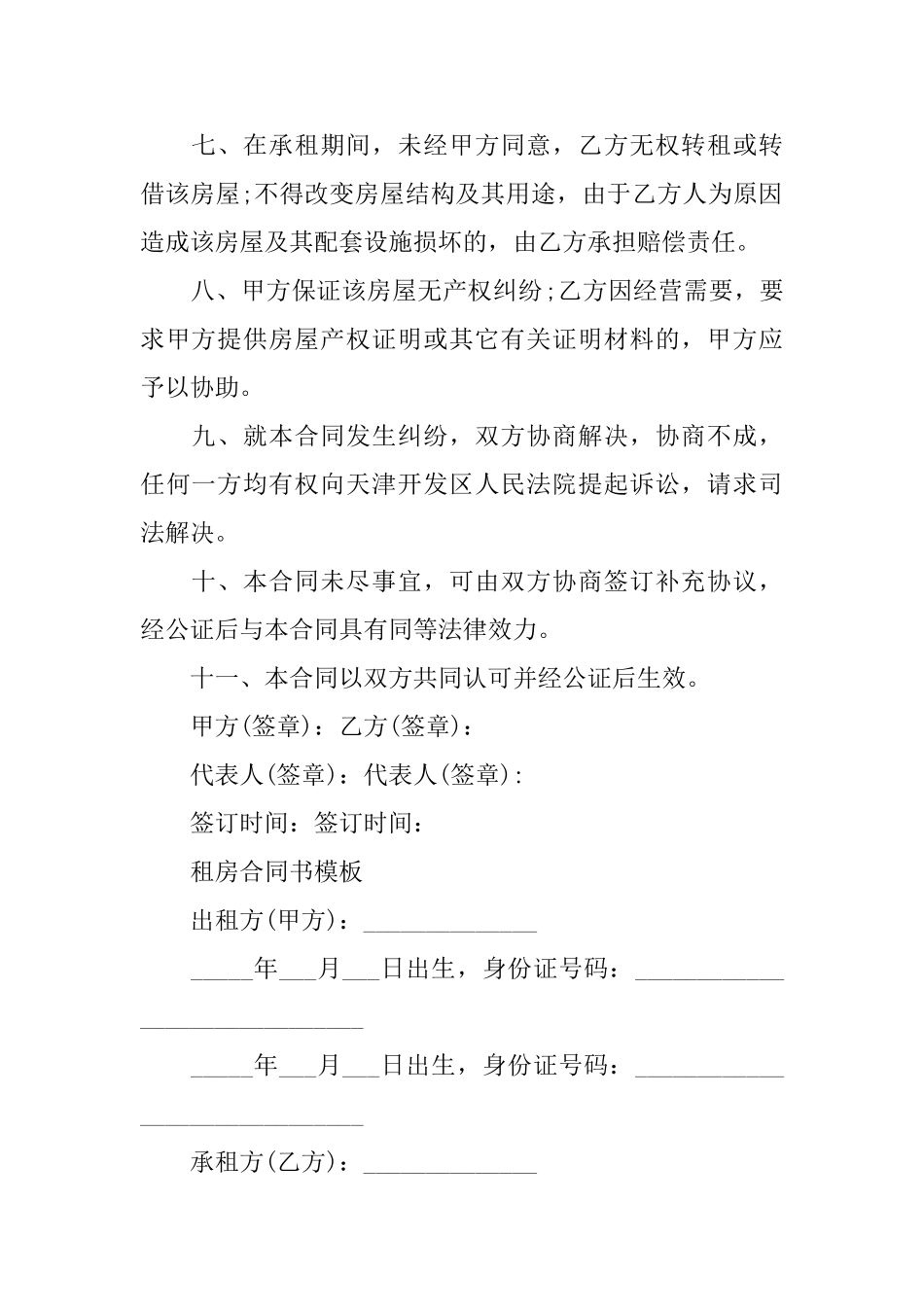 2025租房合同书模板_第2页