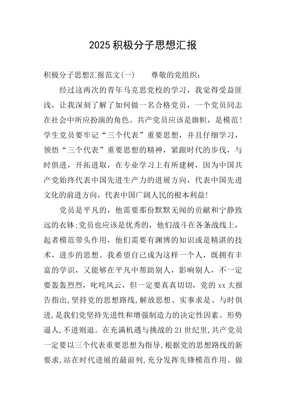 2025积极分子思想汇报_第1页