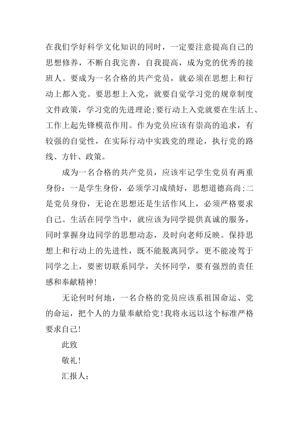 2025积极分子思想汇报_第3页