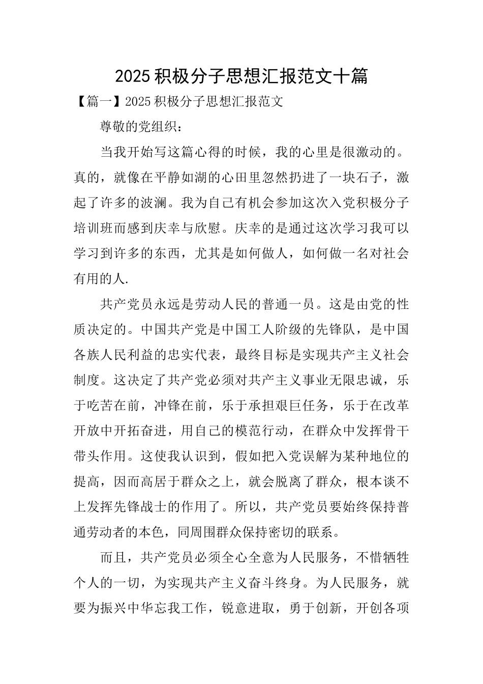 2025积极分子思想汇报范文十篇_第1页