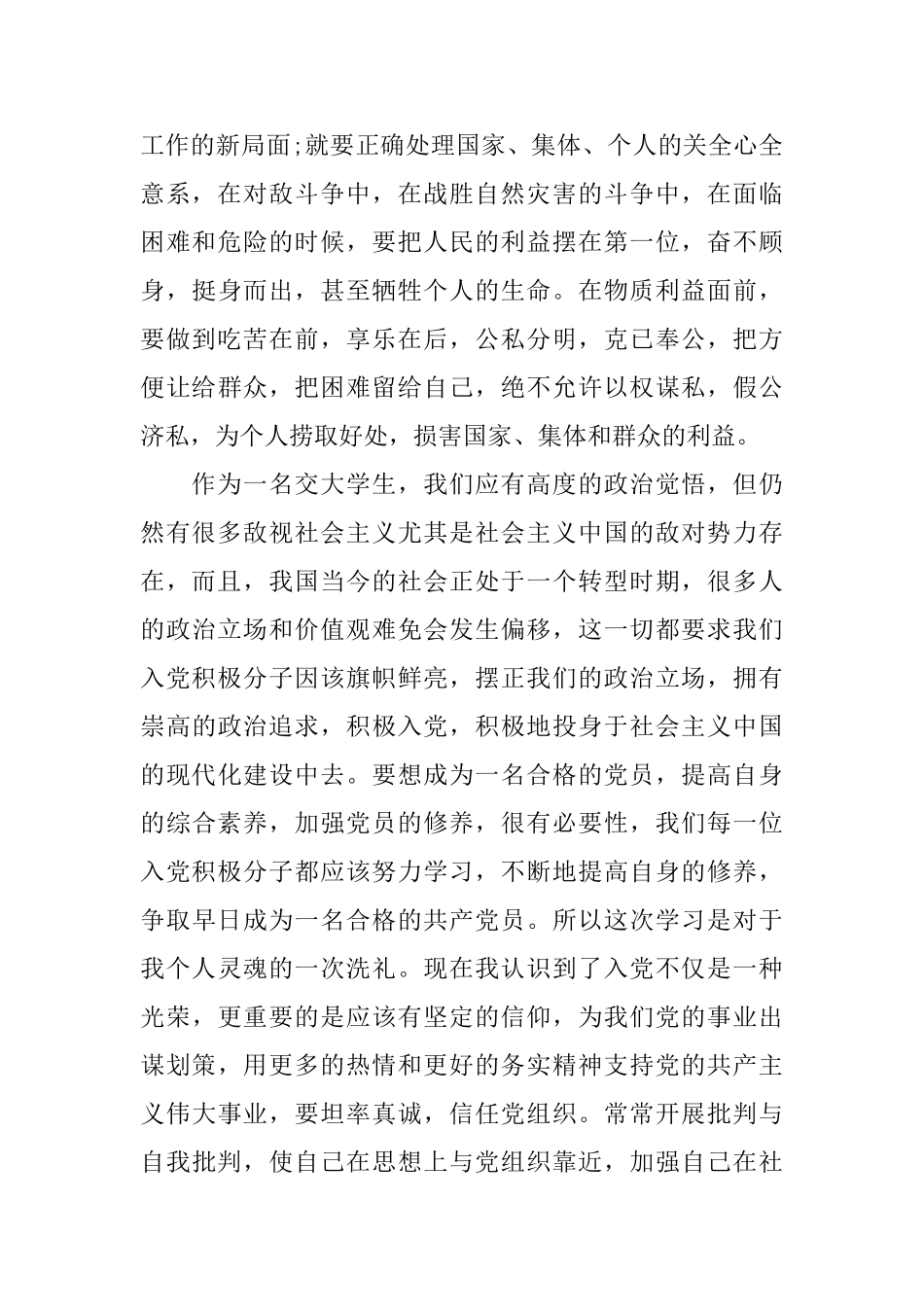 2025积极分子思想汇报范文十篇_第2页