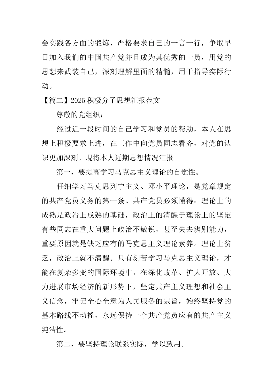 2025积极分子思想汇报范文十篇_第3页