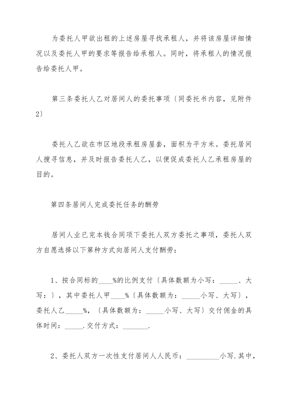 2025租赁居间合同范本模板_第3页