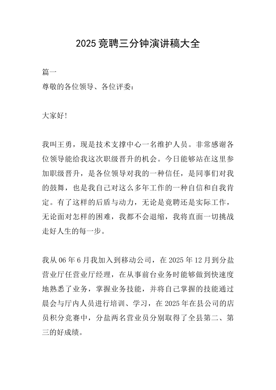 2025竞聘三分钟演讲稿大全_第1页