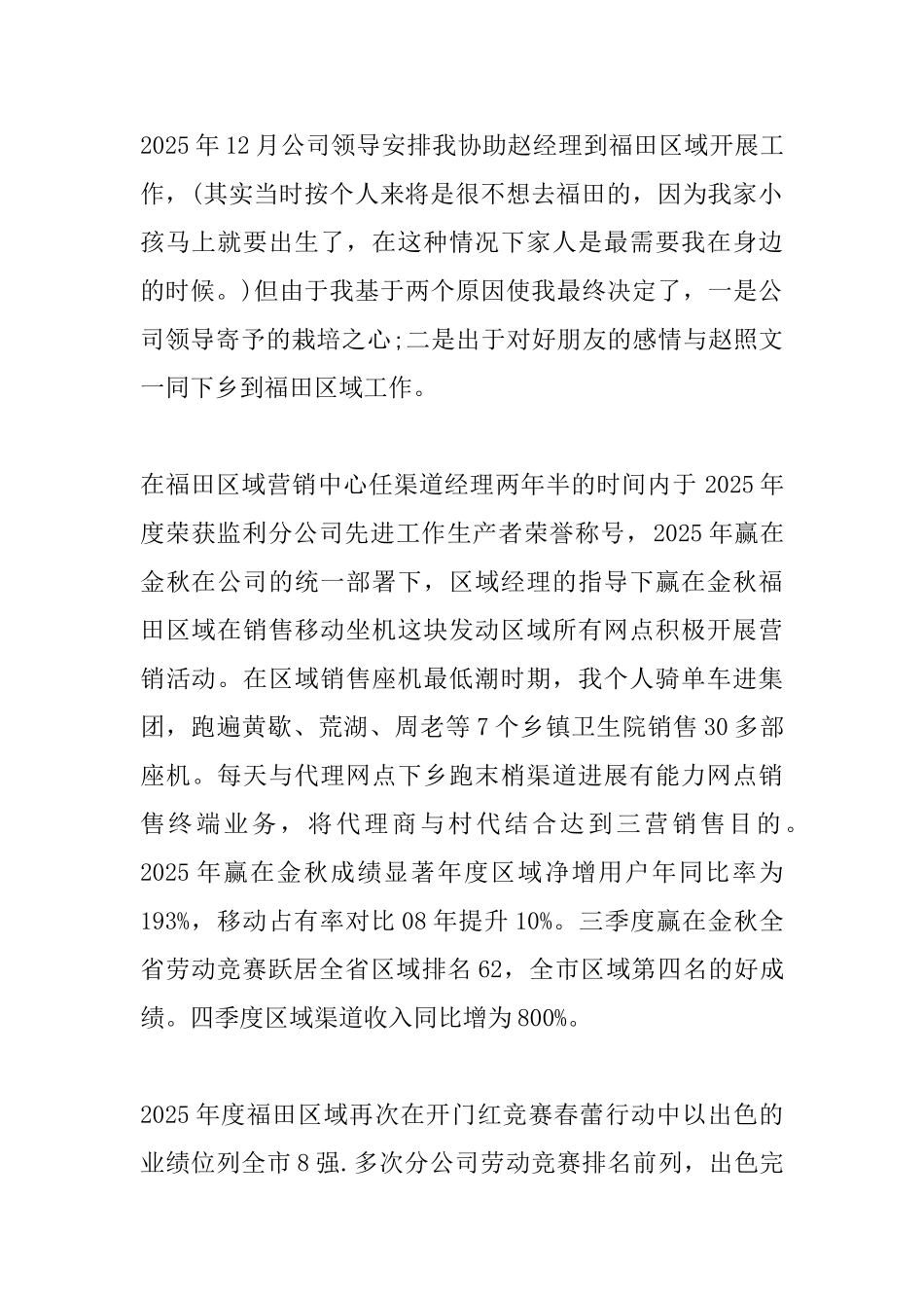 2025竞聘三分钟演讲稿大全_第2页