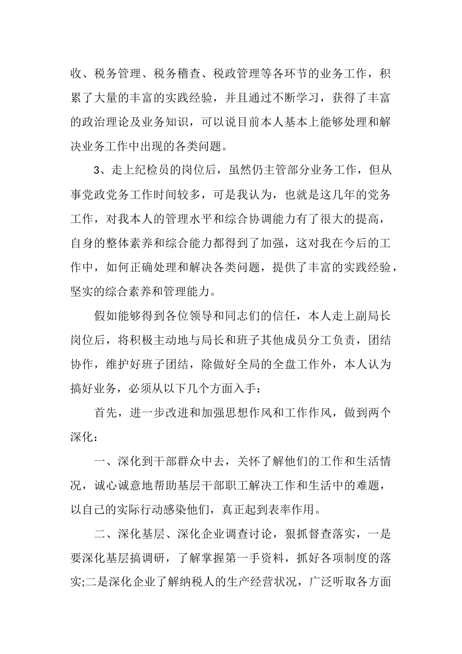 2025竞聘演讲范文精选3篇_第2页