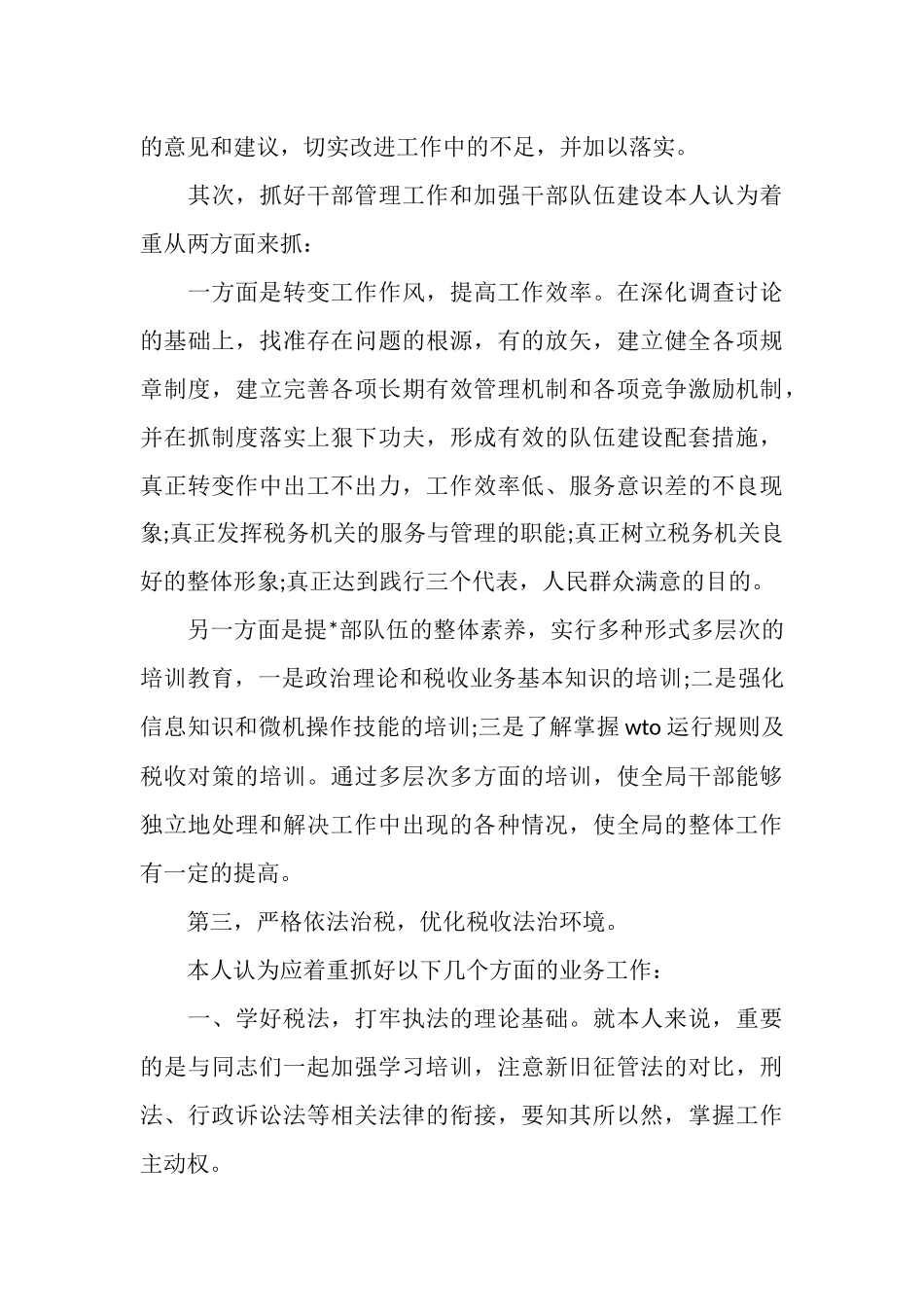 2025竞聘演讲范文精选3篇_第3页