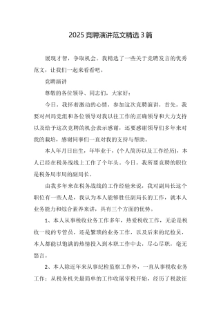 2025竞聘演讲范文精选3篇