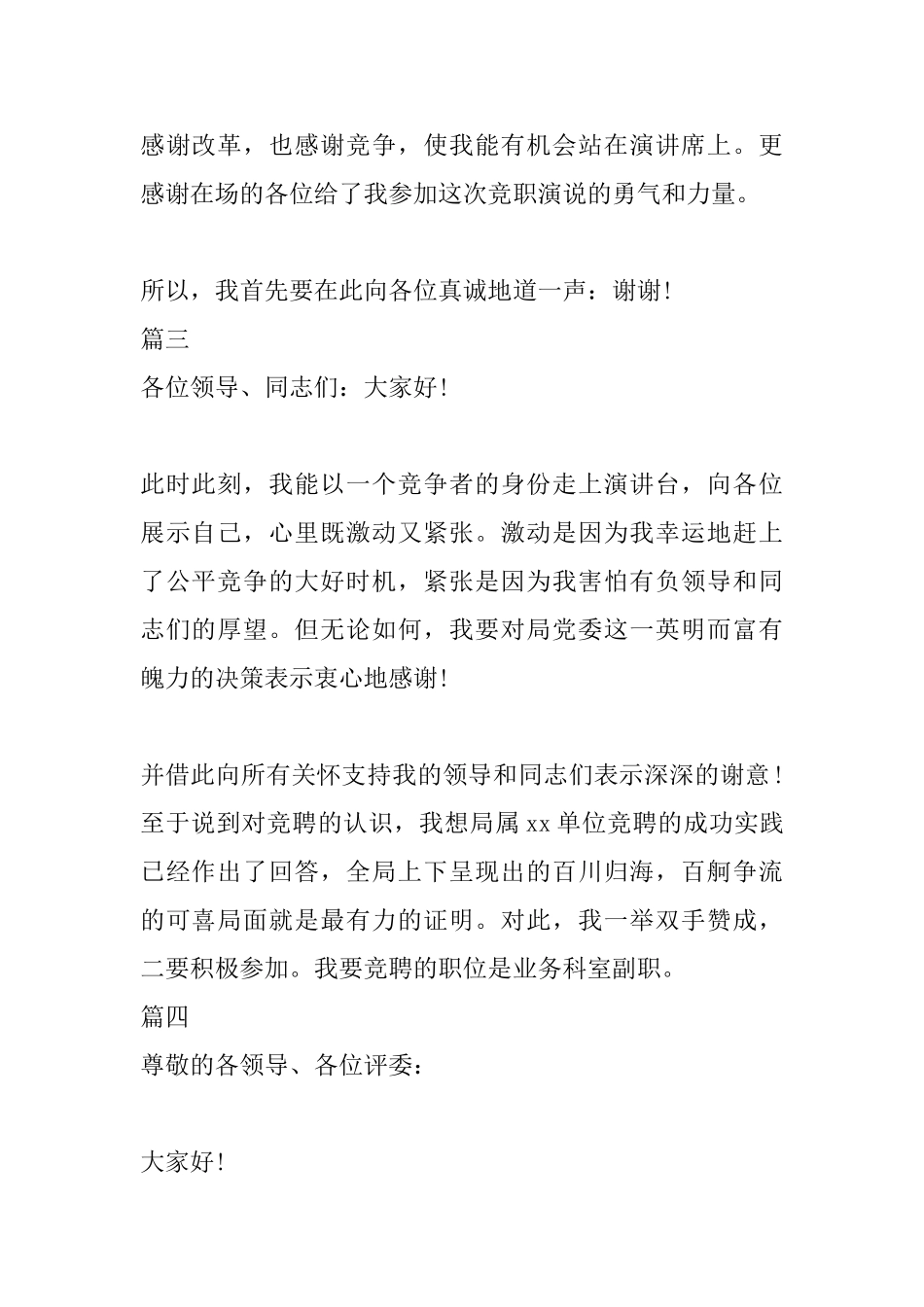 2025竞聘演讲稿开场白五篇_第2页