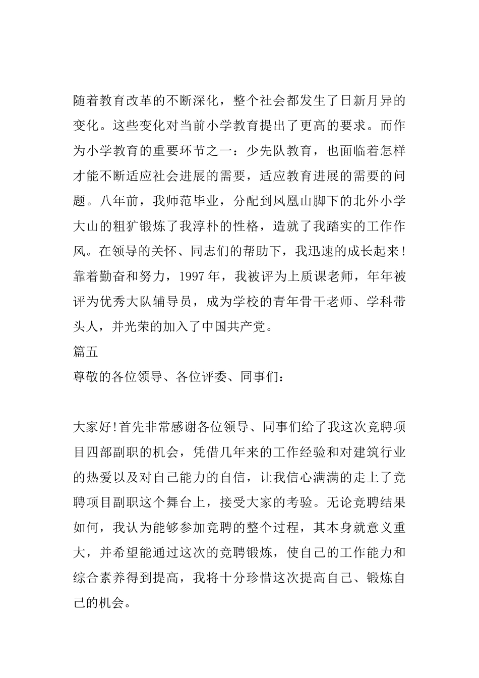 2025竞聘演讲稿开场白五篇_第3页