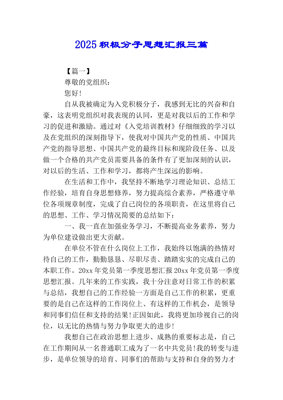 2025积极分子思想汇报三篇_第1页