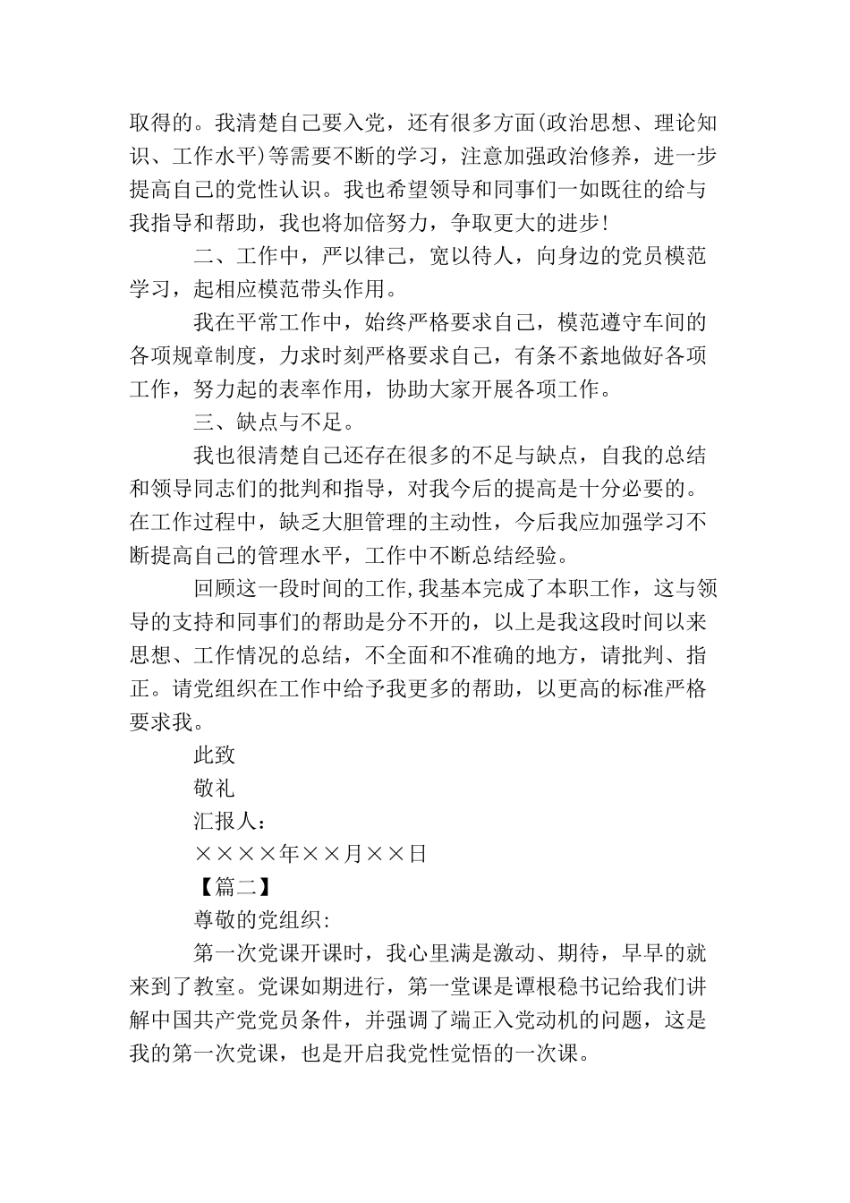 2025积极分子思想汇报三篇_第2页