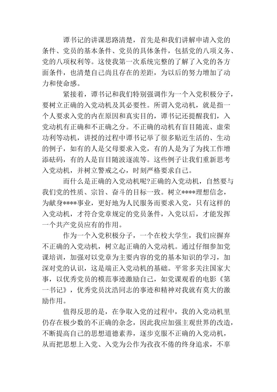 2025积极分子思想汇报三篇_第3页