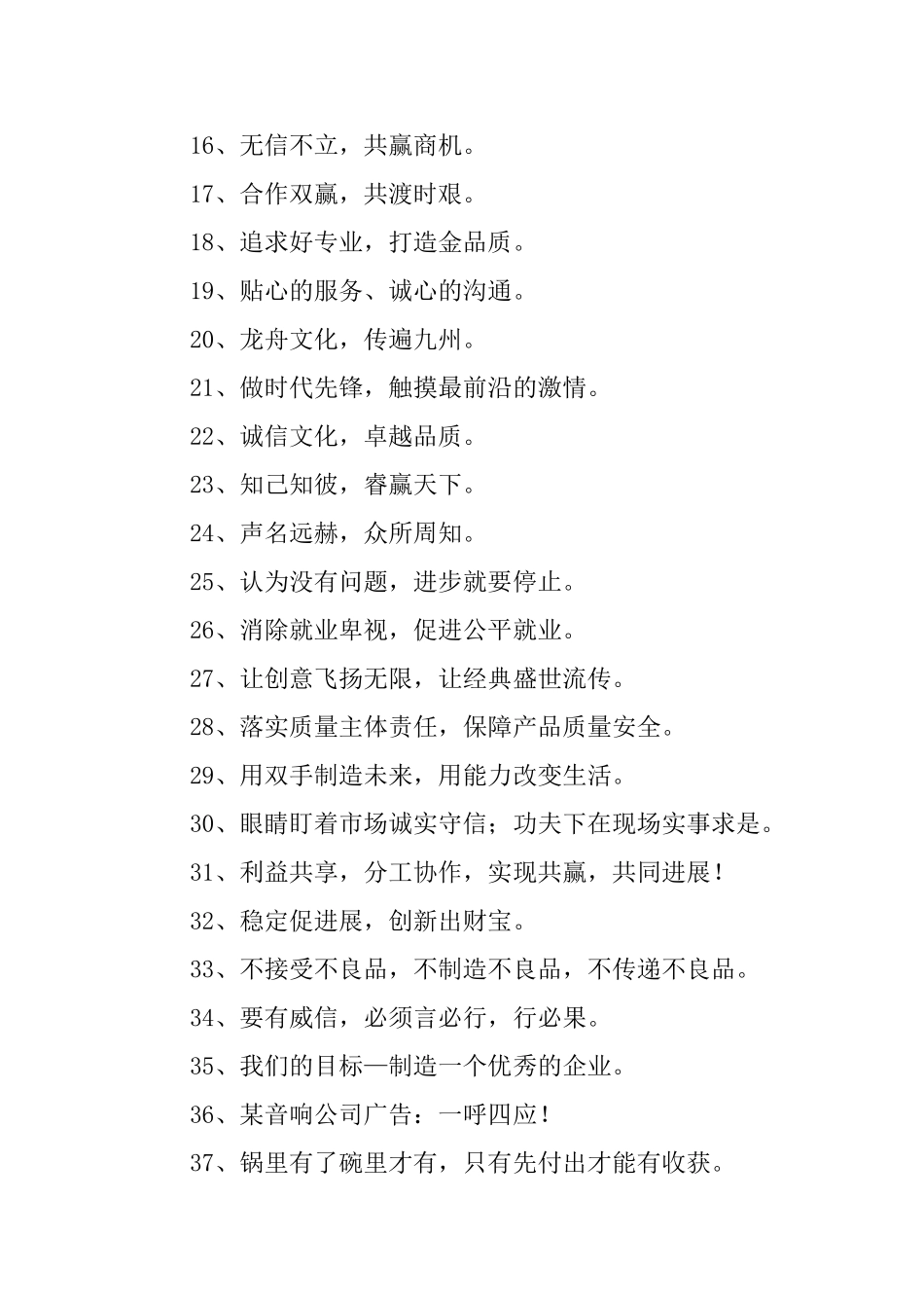 2025积极向上的企业口号三篇_第2页
