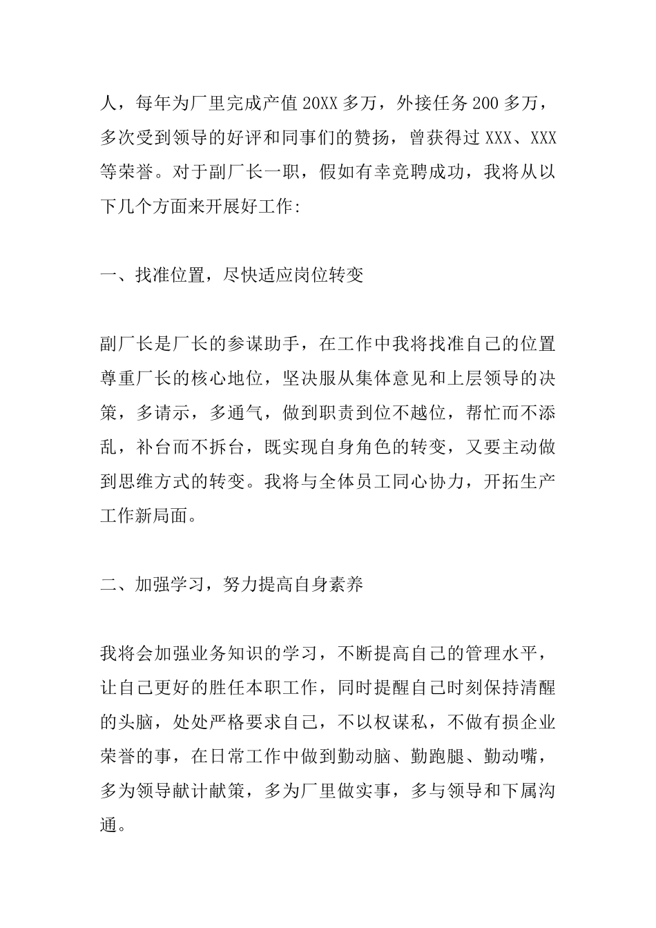 2025竞聘上岗演讲稿讲话稿范文三篇_第2页