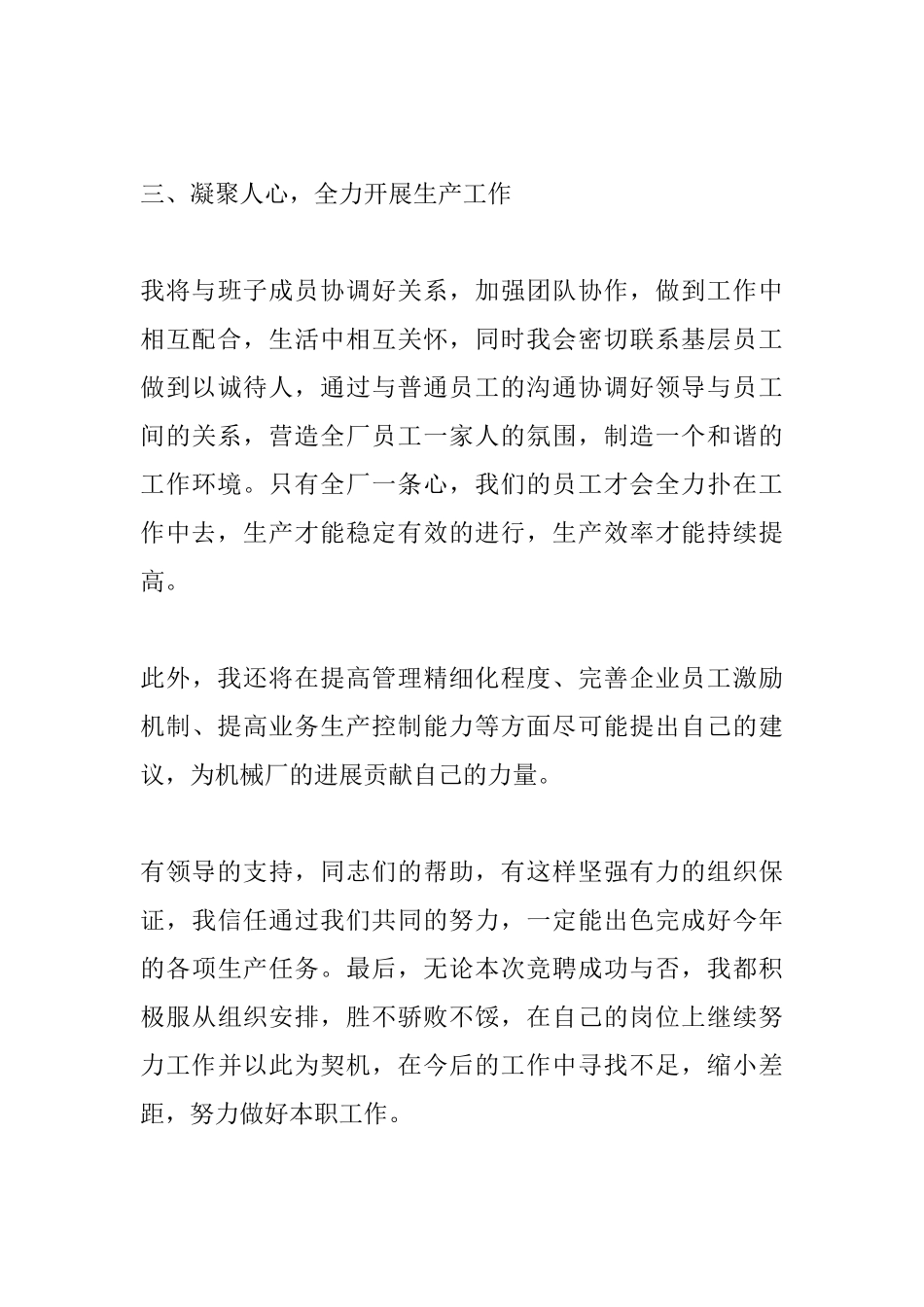 2025竞聘上岗演讲稿讲话稿范文三篇_第3页