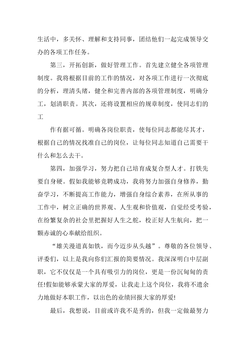 2025竞聘演讲范文精选4篇_第3页