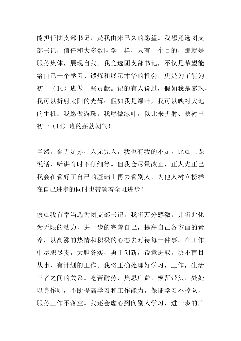 2025竞选团支书发言稿800字_第2页