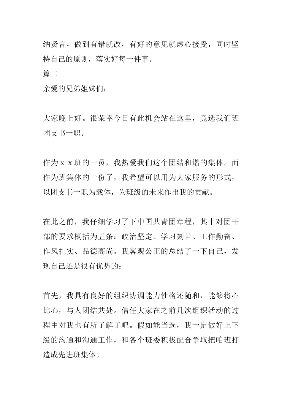 2025竞选团支书发言稿范文_第3页