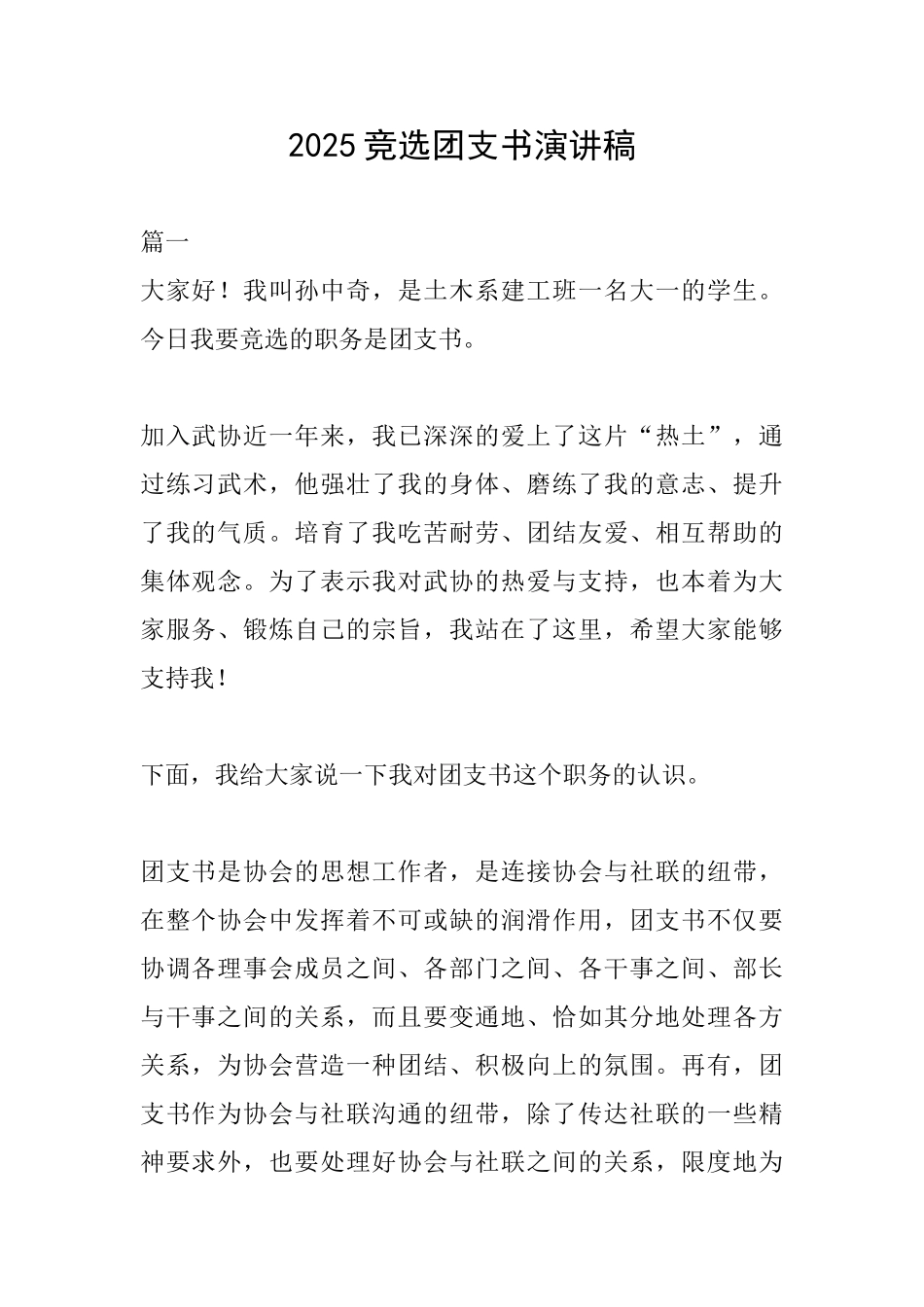 2025竞选团支书演讲稿_第1页