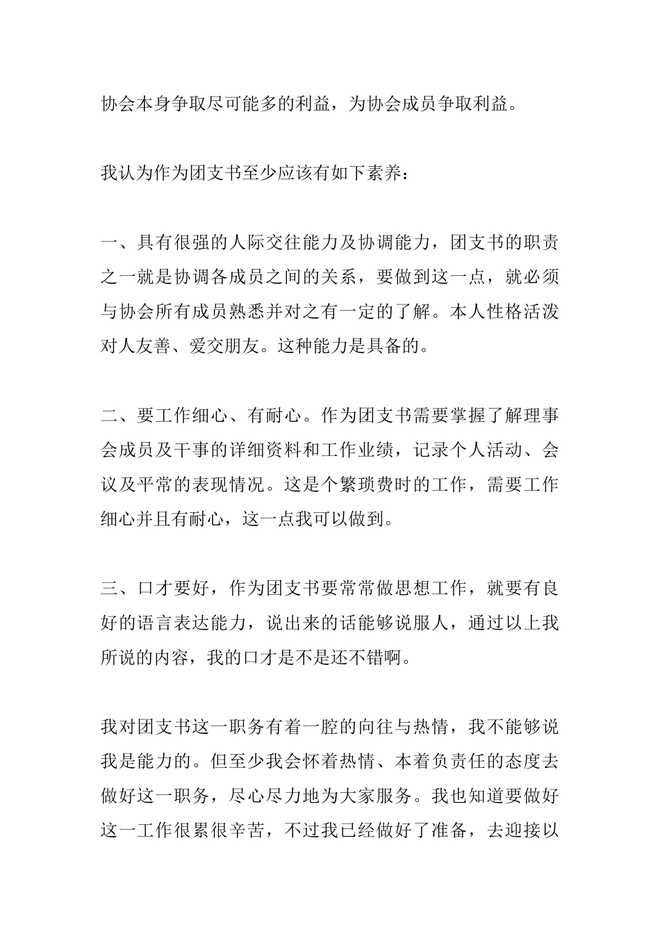 2025竞选团支书演讲稿_第2页