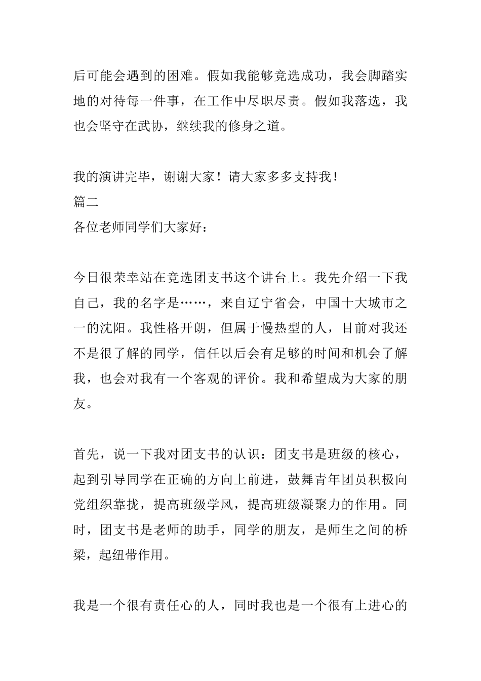 2025竞选团支书演讲稿_第3页