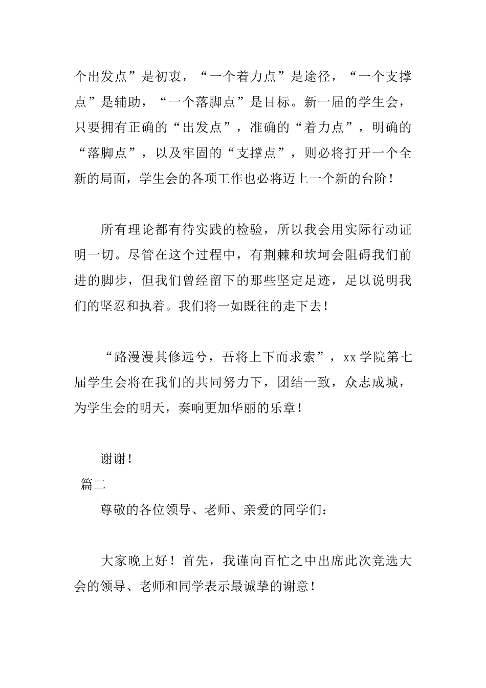 2025竞选学生会主席演讲稿范文_第3页